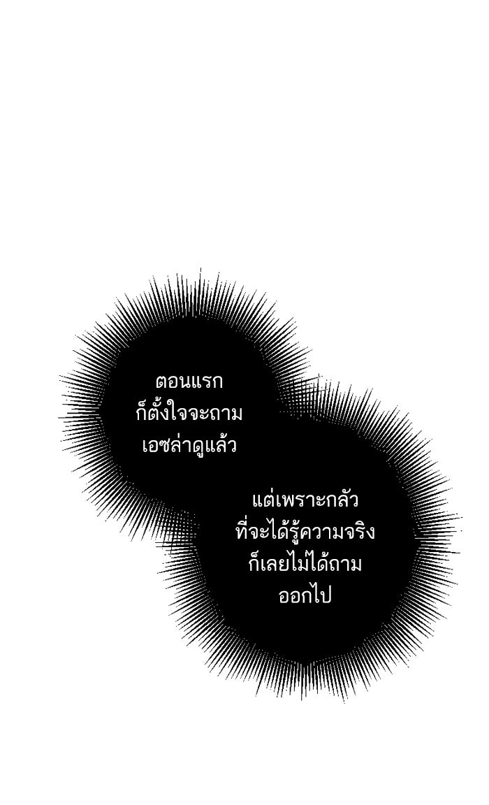 7 ปีต่อมา ข้ามเวลามาพบเธอ - หน้า 56