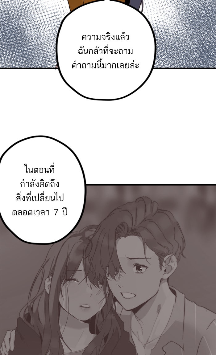 7 ปีต่อมา ข้ามเวลามาพบเธอ - หน้า 59