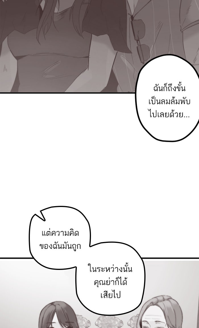 7 ปีต่อมา ข้ามเวลามาพบเธอ - หน้า 60