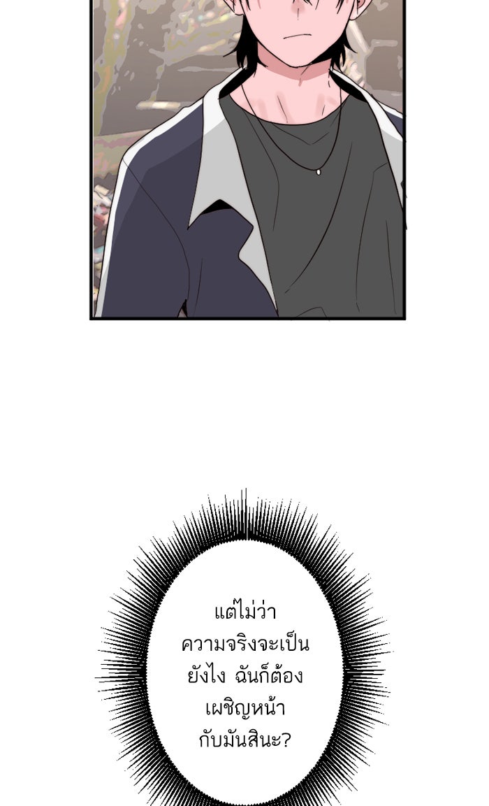 7 ปีต่อมา ข้ามเวลามาพบเธอ - หน้า 63