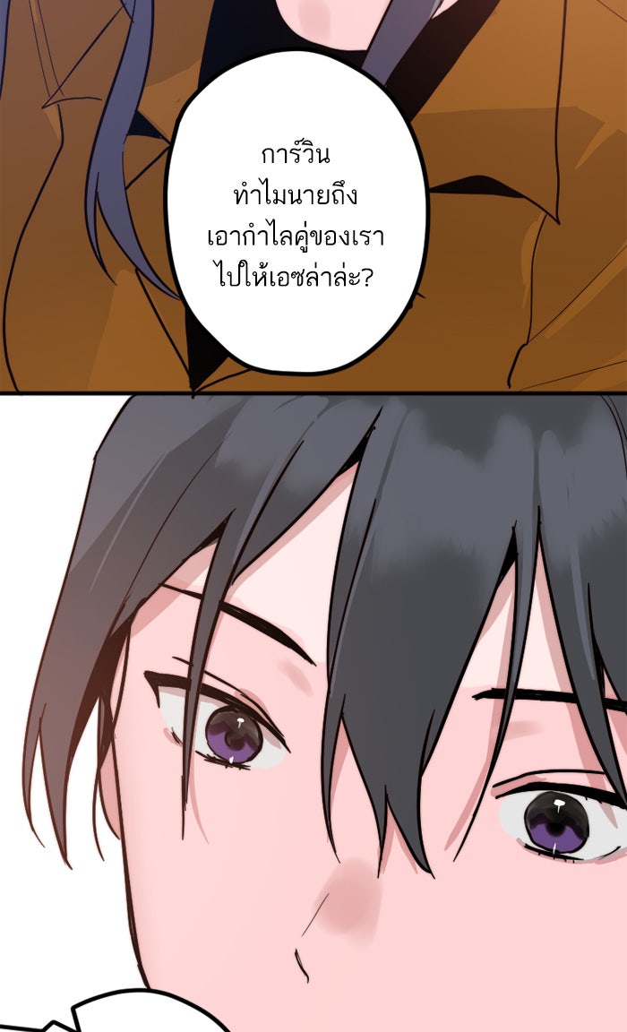 7 ปีต่อมา ข้ามเวลามาพบเธอ - หน้า 65