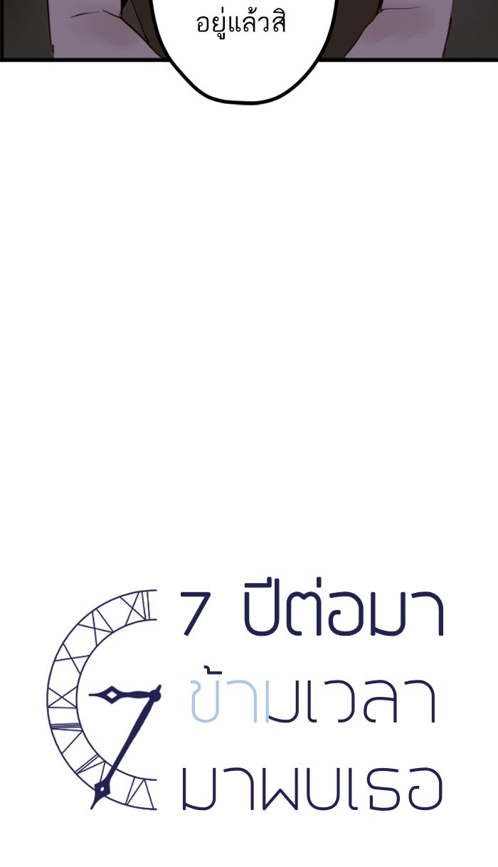 7 ปีต่อมา ข้ามเวลามาพบเธอ - หน้า 7