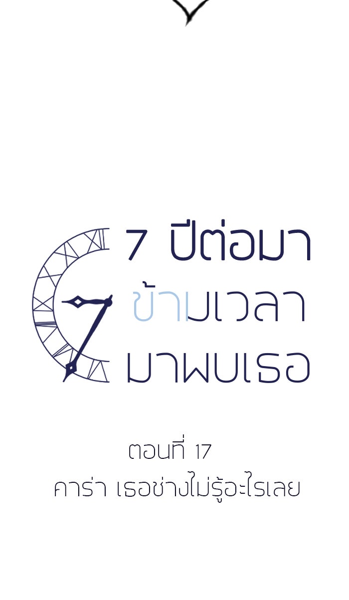 7 ปีต่อมา ข้ามเวลามาพบเธอ - หน้า 24