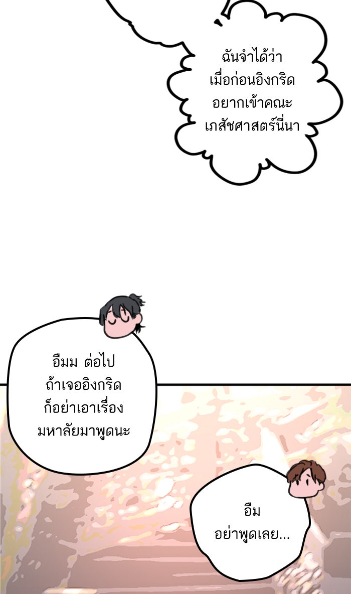 7 ปีต่อมา ข้ามเวลามาพบเธอ - หน้า 36