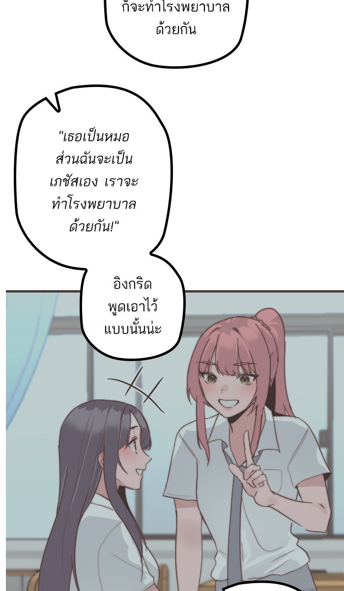 7 ปีต่อมา ข้ามเวลามาพบเธอ - หน้า 46