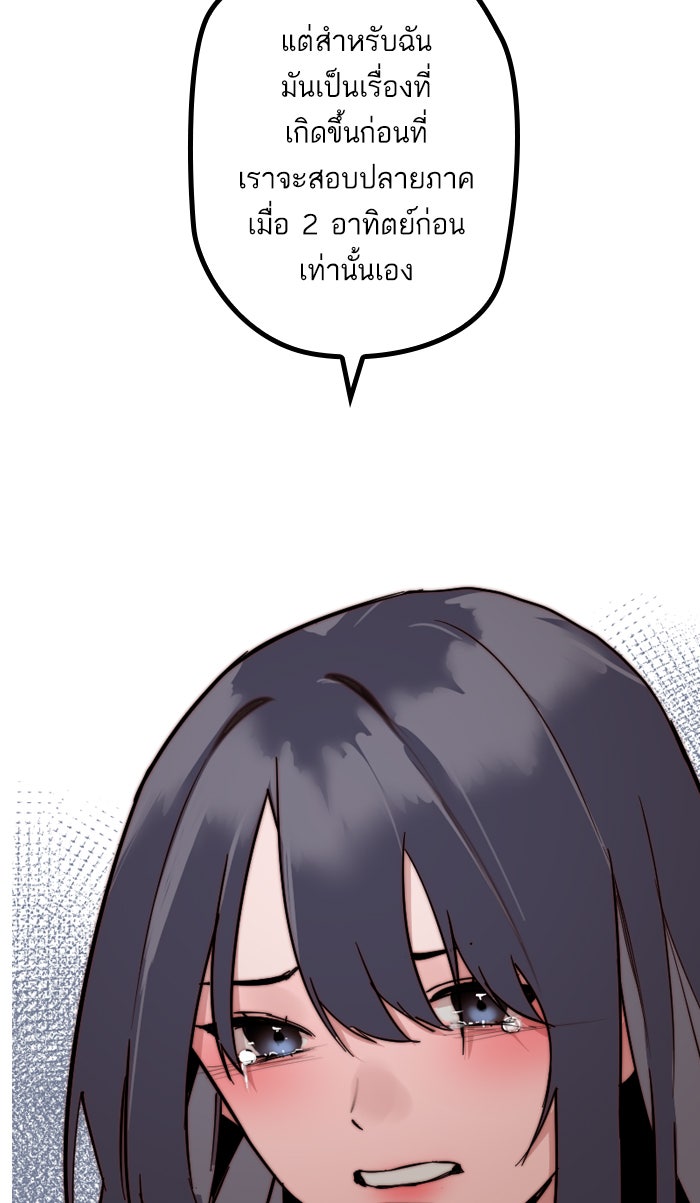 7 ปีต่อมา ข้ามเวลามาพบเธอ - หน้า 48