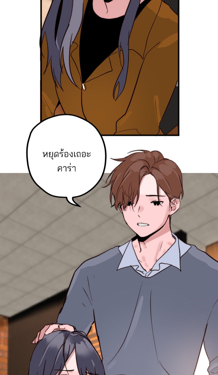 7 ปีต่อมา ข้ามเวลามาพบเธอ - หน้า 52