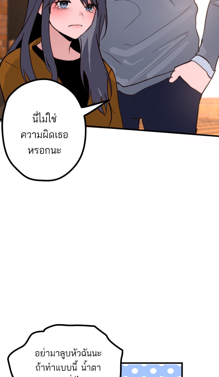 7 ปีต่อมา ข้ามเวลามาพบเธอ - หน้า 53