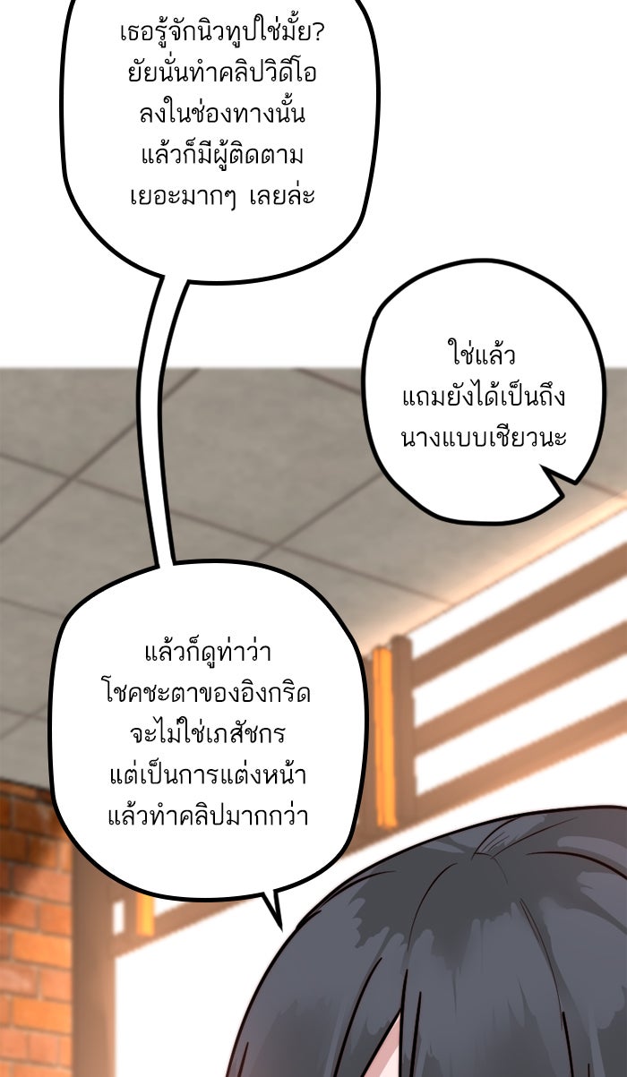 7 ปีต่อมา ข้ามเวลามาพบเธอ - หน้า 55