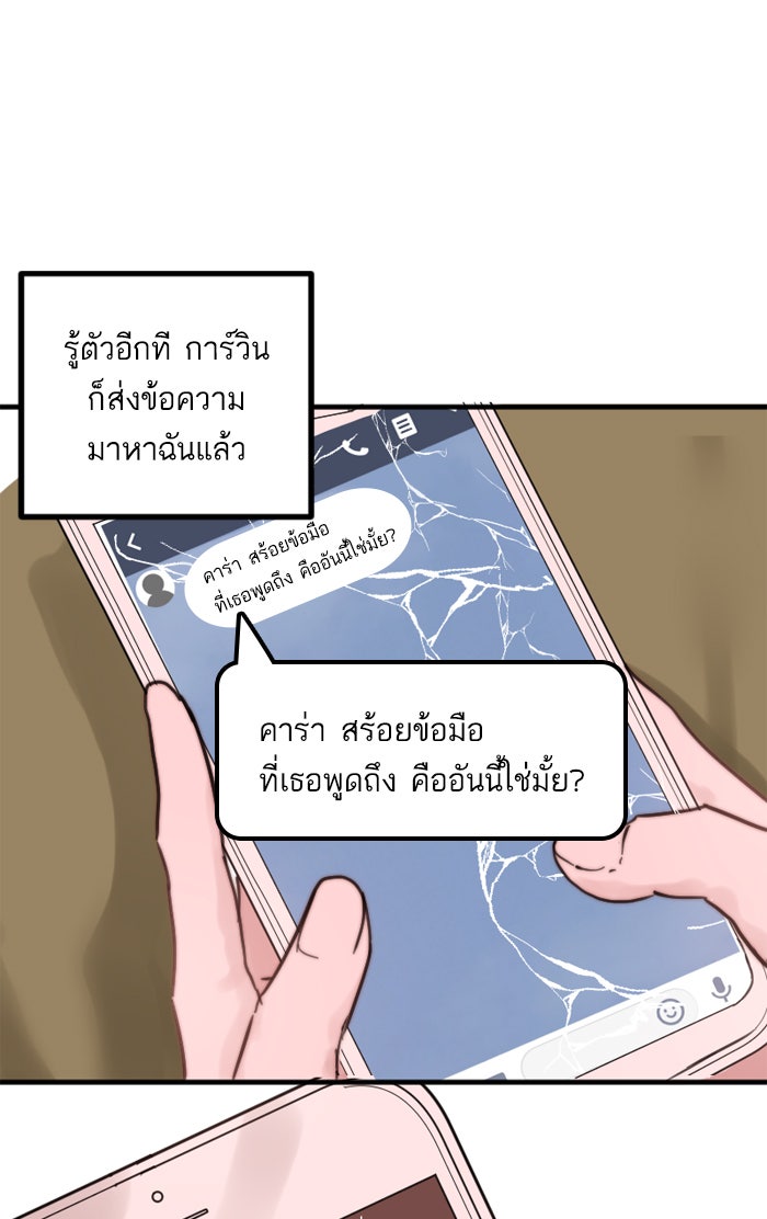 7 ปีต่อมา ข้ามเวลามาพบเธอ - หน้า 67