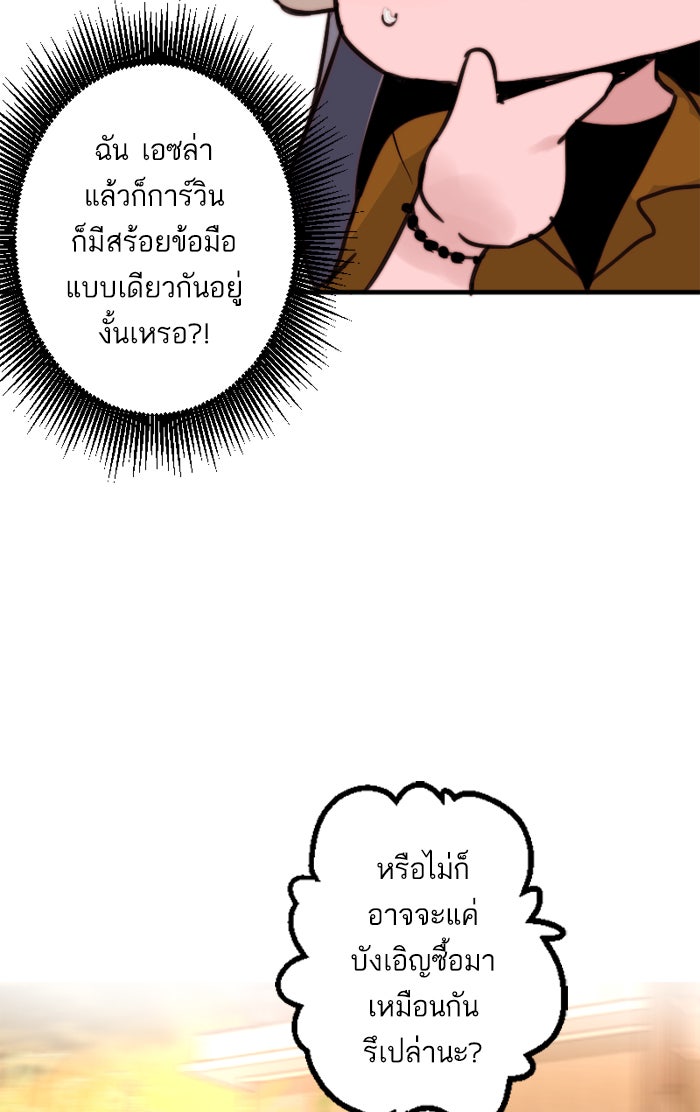 7 ปีต่อมา ข้ามเวลามาพบเธอ - หน้า 74