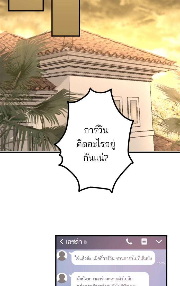 7 ปีต่อมา ข้ามเวลามาพบเธอ - หน้า 77