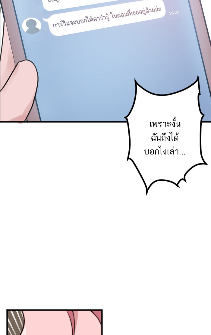 7 ปีต่อมา ข้ามเวลามาพบเธอ - หน้า 79