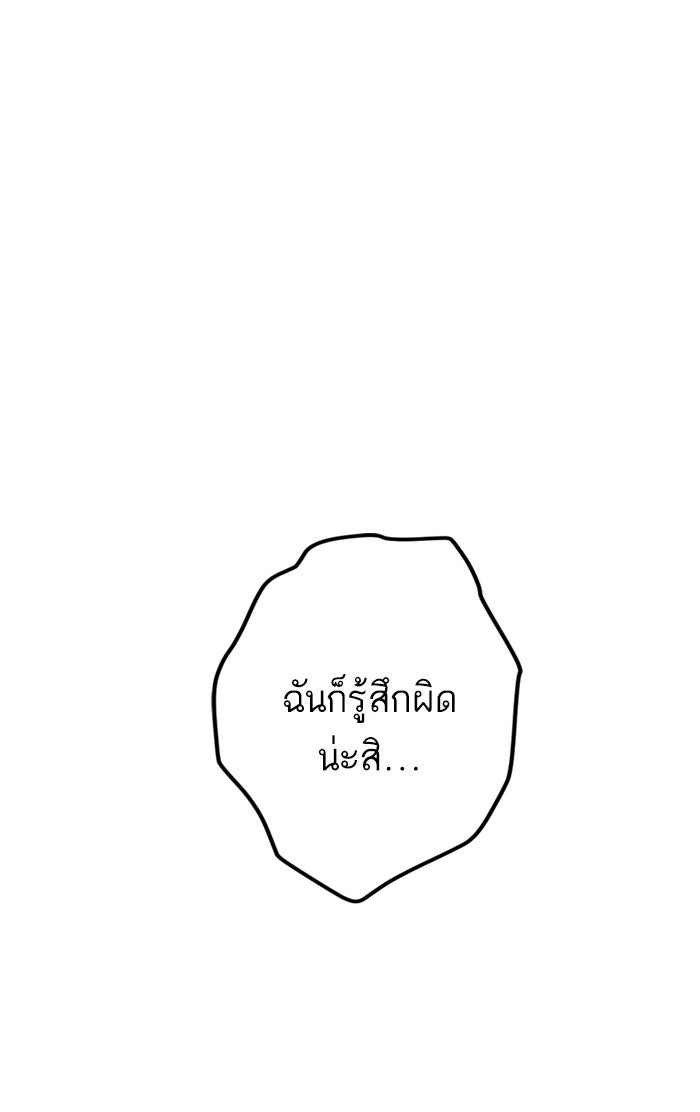 7 ปีต่อมา ข้ามเวลามาพบเธอ - หน้า 83