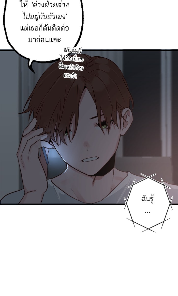 7 ปีต่อมา ข้ามเวลามาพบเธอ - หน้า 21