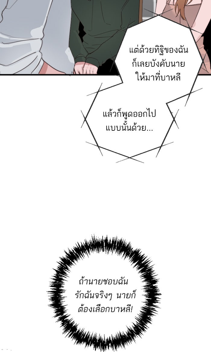 7 ปีต่อมา ข้ามเวลามาพบเธอ - หน้า 24