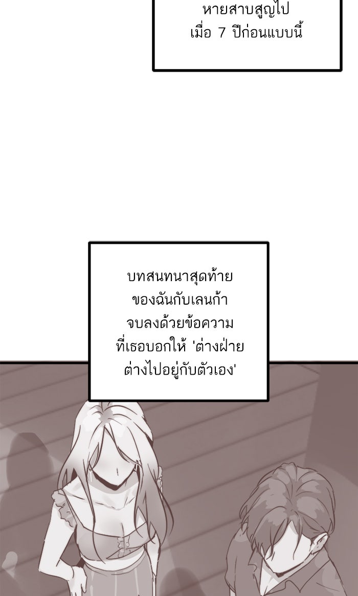 7 ปีต่อมา ข้ามเวลามาพบเธอ - หน้า 30