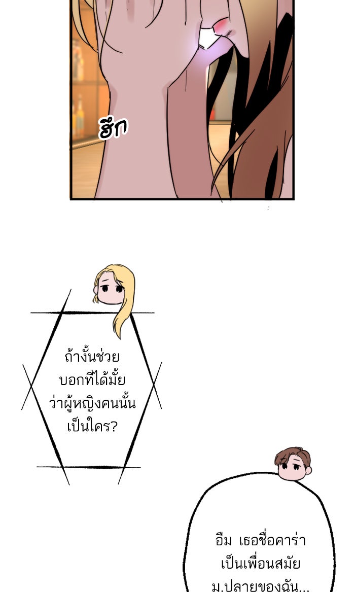 7 ปีต่อมา ข้ามเวลามาพบเธอ - หน้า 34