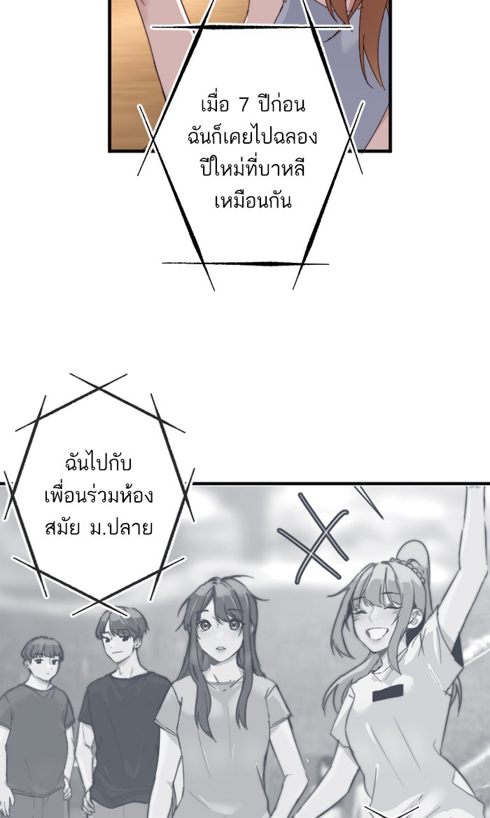 7 ปีต่อมา ข้ามเวลามาพบเธอ - หน้า 37