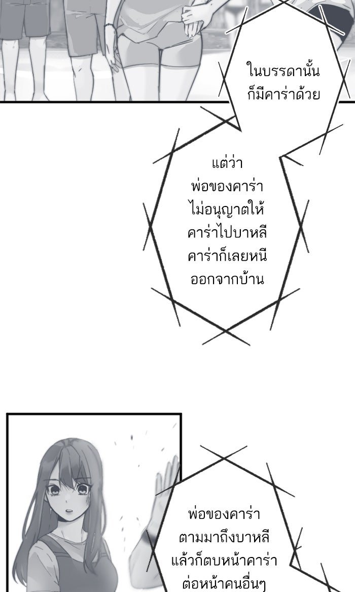 7 ปีต่อมา ข้ามเวลามาพบเธอ - หน้า 38