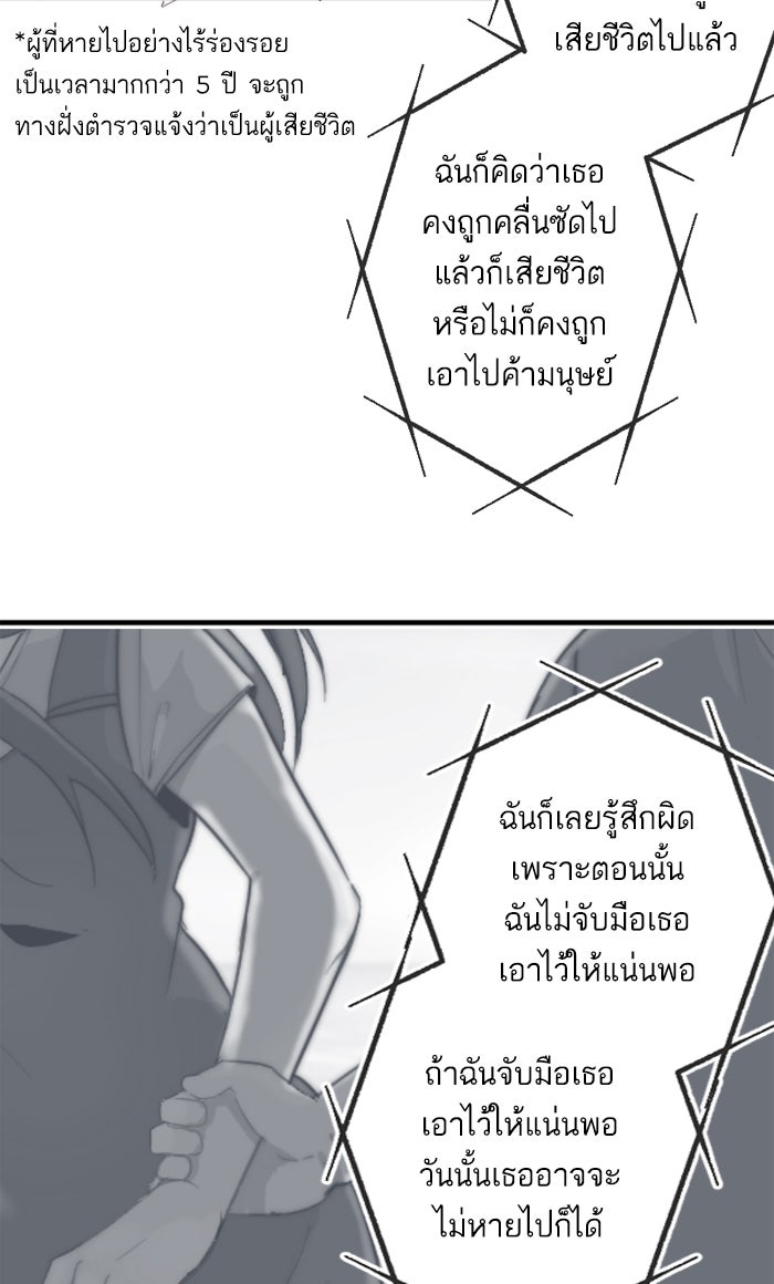 7 ปีต่อมา ข้ามเวลามาพบเธอ - หน้า 45