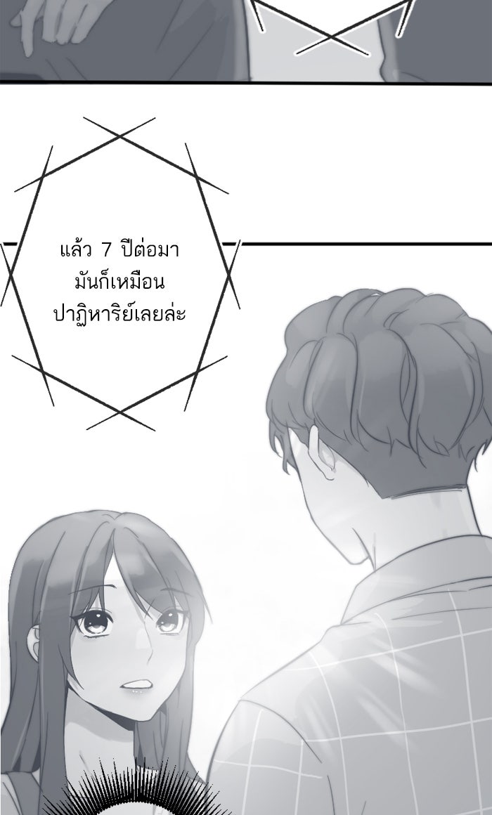7 ปีต่อมา ข้ามเวลามาพบเธอ - หน้า 46
