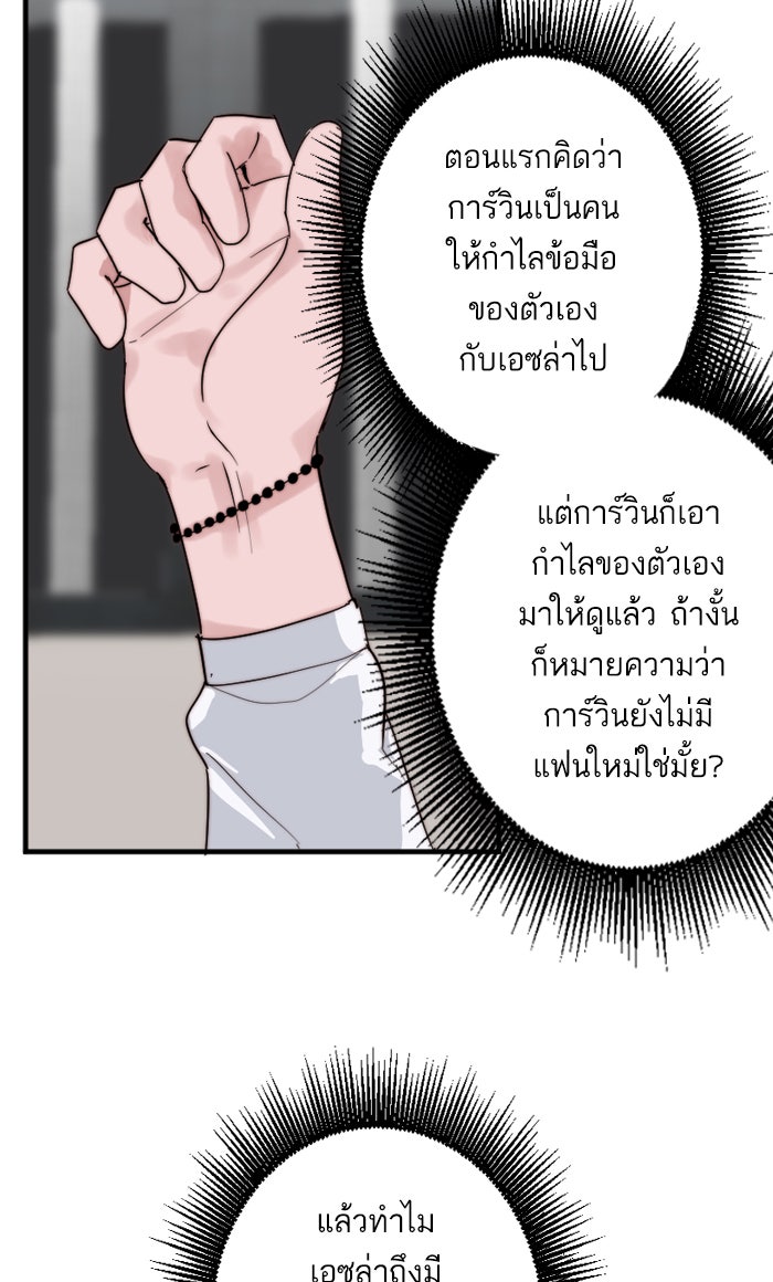 7 ปีต่อมา ข้ามเวลามาพบเธอ - หน้า 53