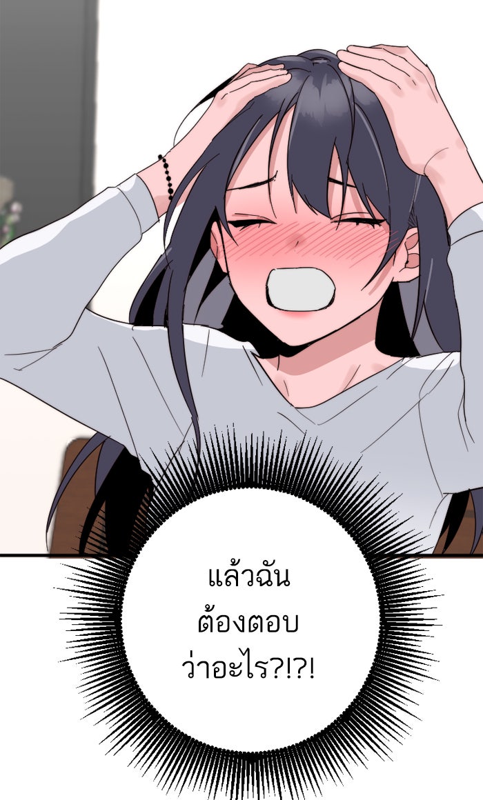 7 ปีต่อมา ข้ามเวลามาพบเธอ - หน้า 67