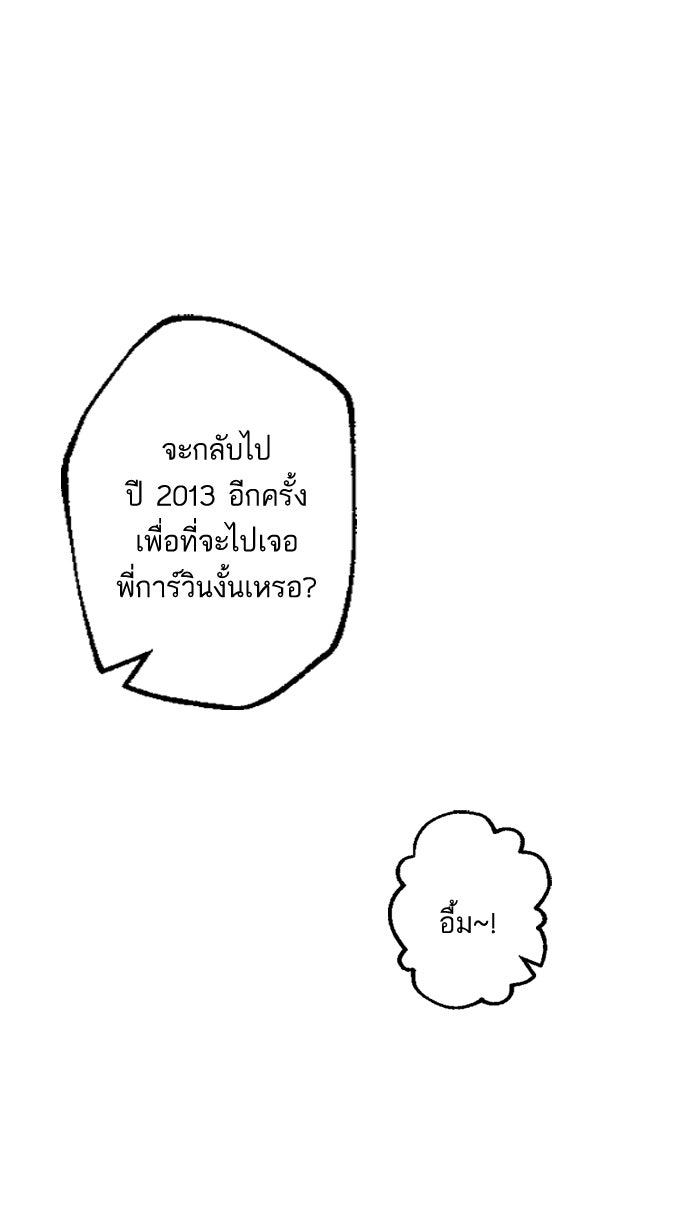 7 ปีต่อมา ข้ามเวลามาพบเธอ - หน้า 31