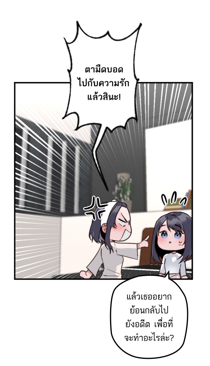 7 ปีต่อมา ข้ามเวลามาพบเธอ - หน้า 32