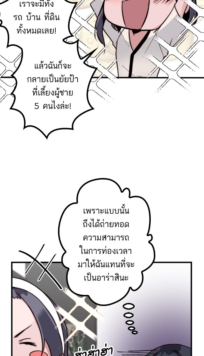 7 ปีต่อมา ข้ามเวลามาพบเธอ - หน้า 35