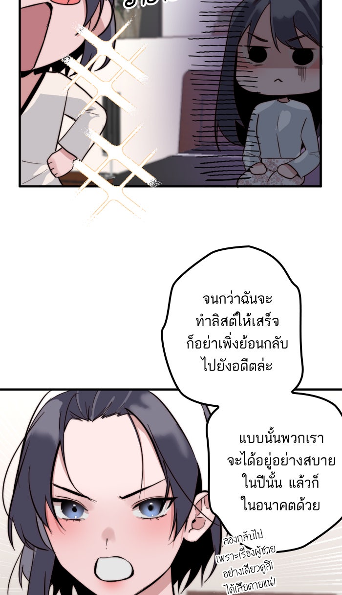 7 ปีต่อมา ข้ามเวลามาพบเธอ - หน้า 36
