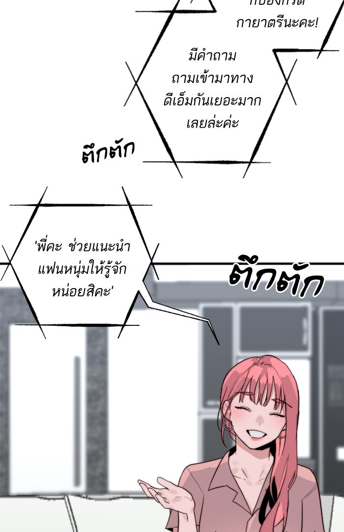 7 ปีต่อมา ข้ามเวลามาพบเธอ - หน้า 51