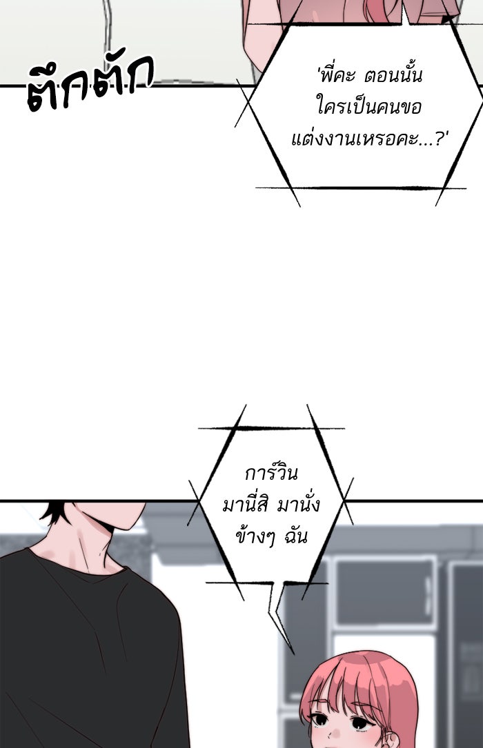 7 ปีต่อมา ข้ามเวลามาพบเธอ - หน้า 52