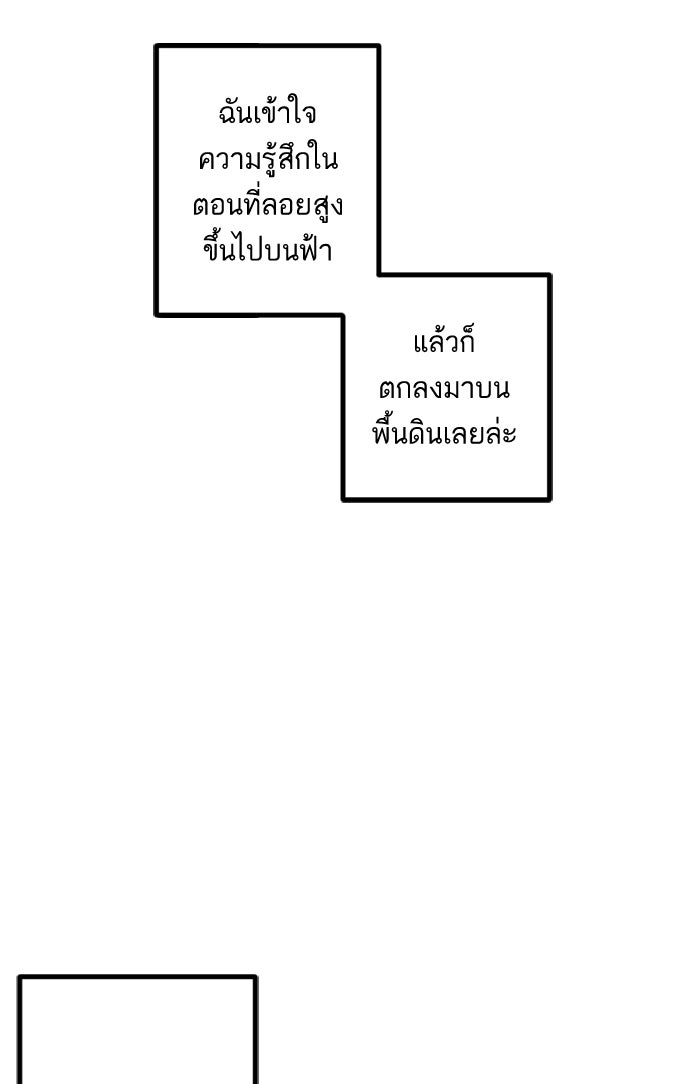 7 ปีต่อมา ข้ามเวลามาพบเธอ - หน้า 56