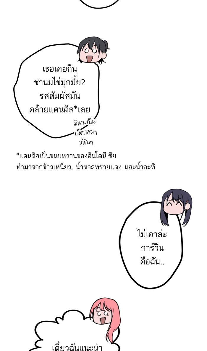 7 ปีต่อมา ข้ามเวลามาพบเธอ - หน้า 29