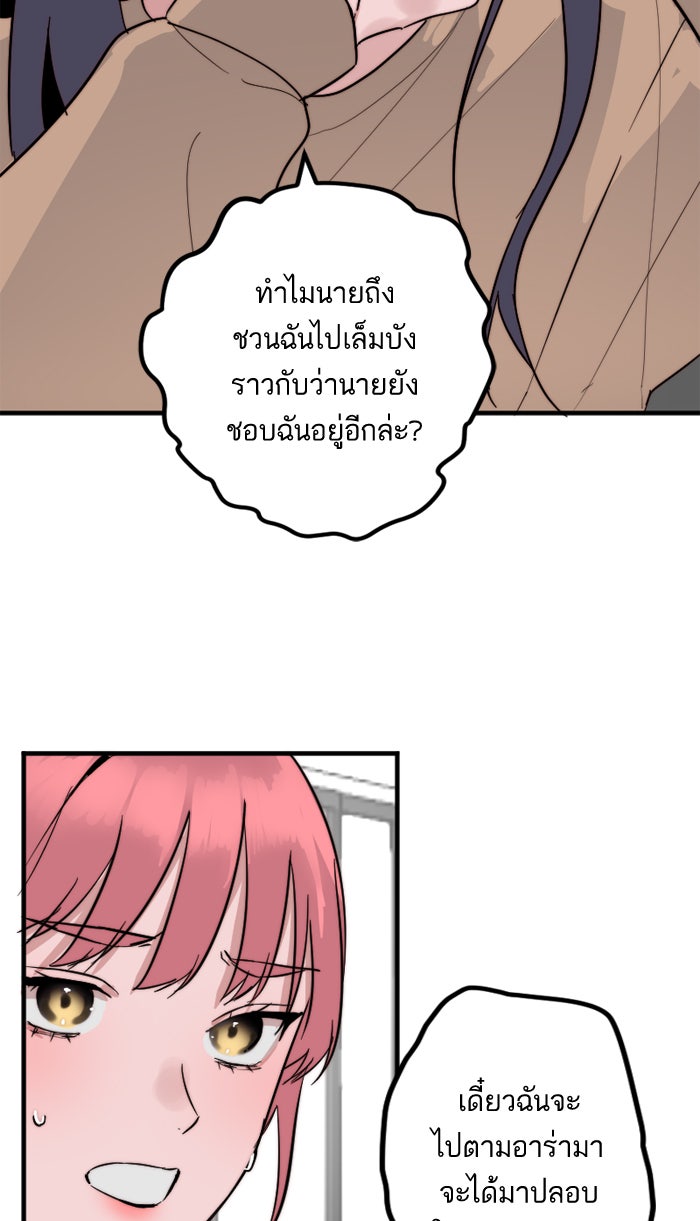 7 ปีต่อมา ข้ามเวลามาพบเธอ - หน้า 52