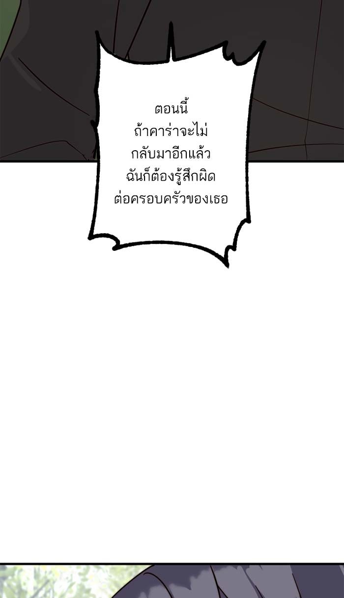 7 ปีต่อมา ข้ามเวลามาพบเธอ - หน้า 45