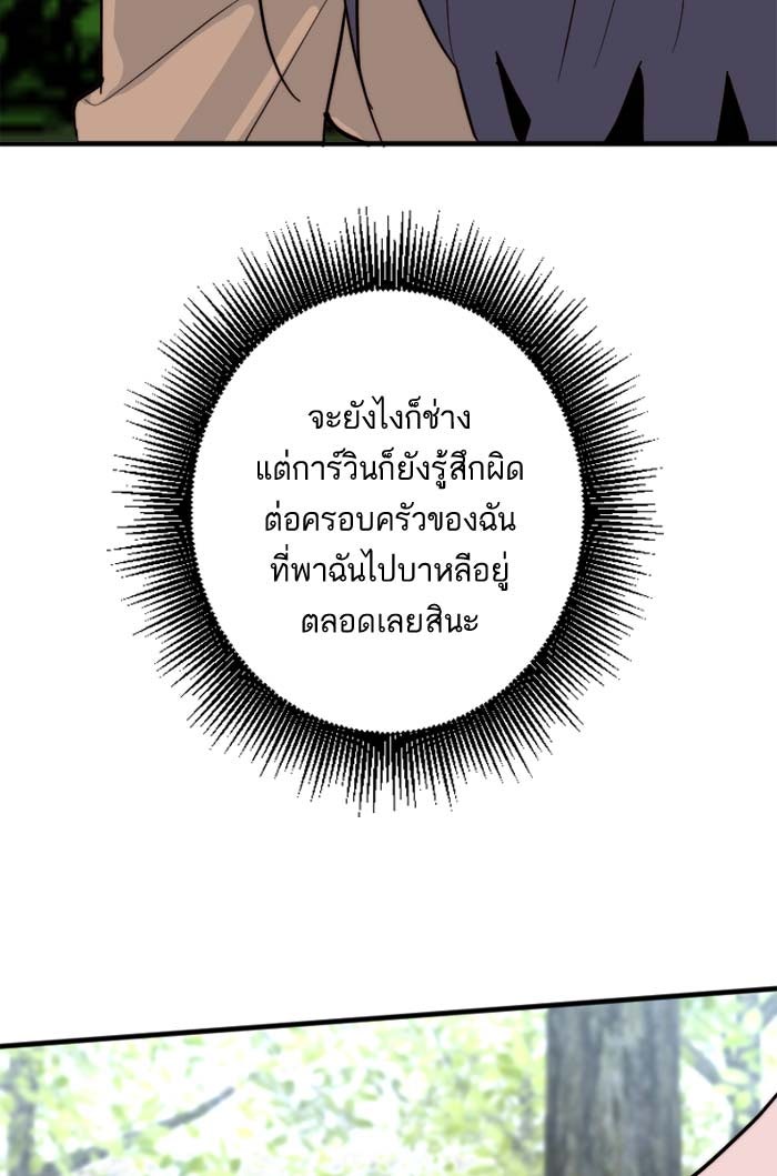 7 ปีต่อมา ข้ามเวลามาพบเธอ - หน้า 53