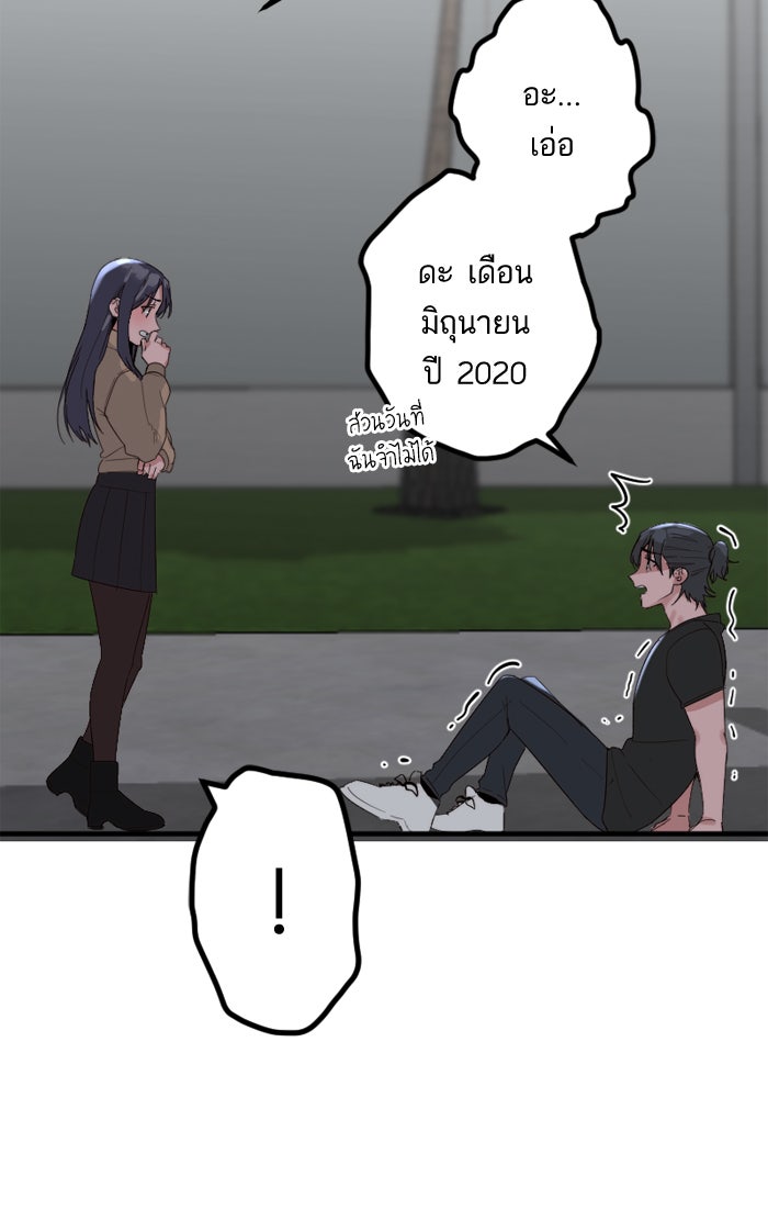 7 ปีต่อมา ข้ามเวลามาพบเธอ - หน้า 22