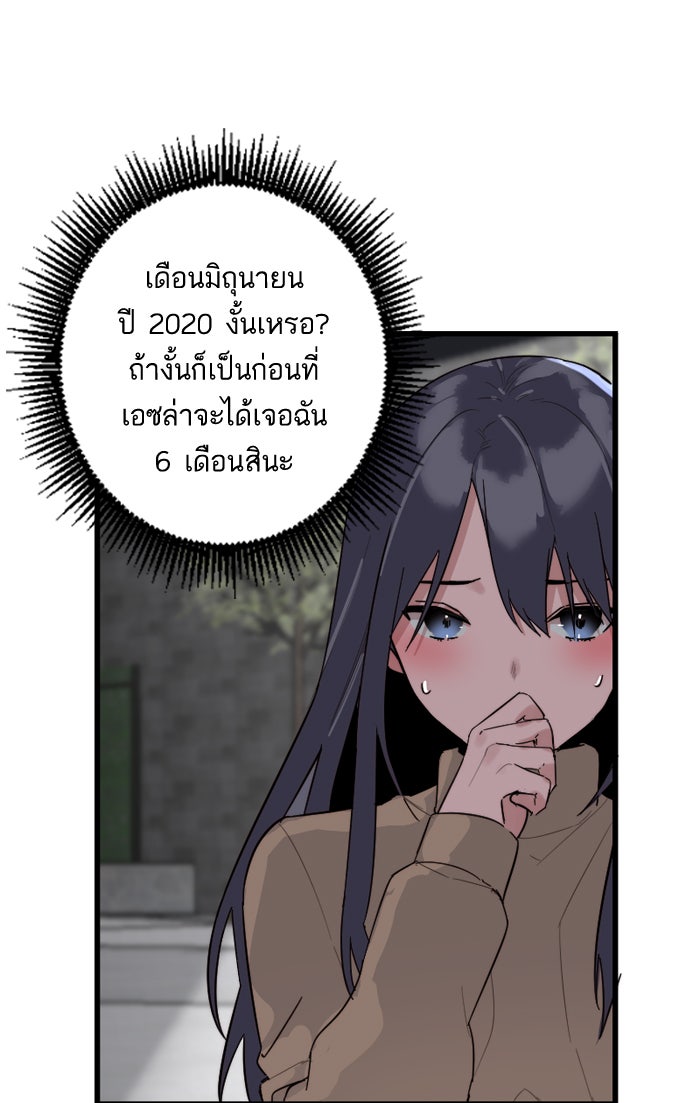 7 ปีต่อมา ข้ามเวลามาพบเธอ - หน้า 23