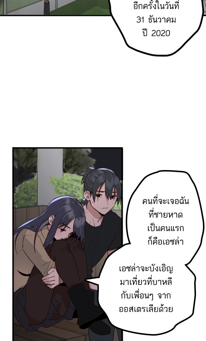 7 ปีต่อมา ข้ามเวลามาพบเธอ - หน้า 32