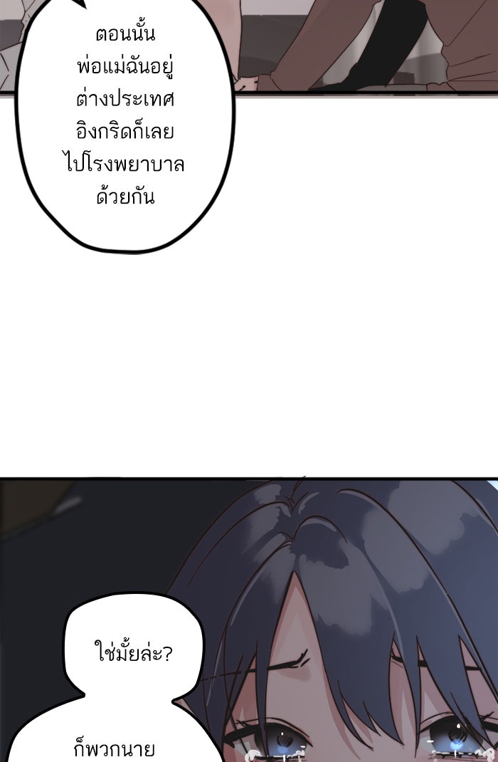 7 ปีต่อมา ข้ามเวลามาพบเธอ - หน้า 52