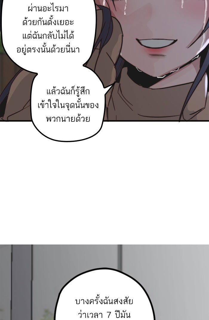 7 ปีต่อมา ข้ามเวลามาพบเธอ - หน้า 53
