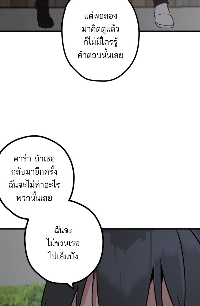 7 ปีต่อมา ข้ามเวลามาพบเธอ - หน้า 55