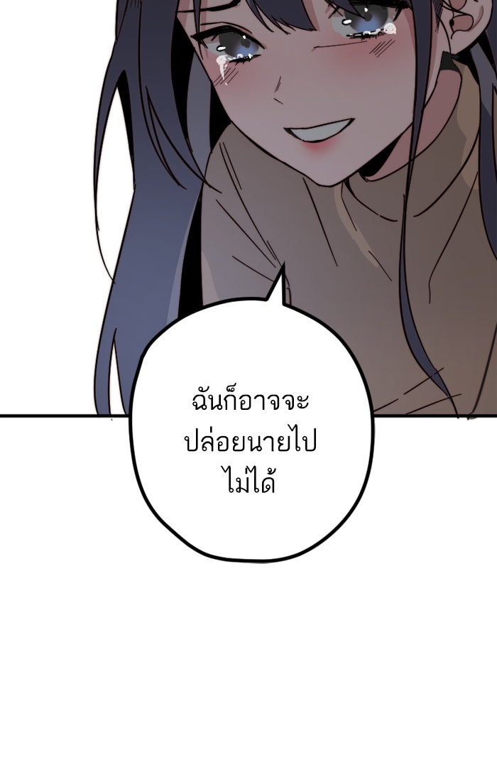 7 ปีต่อมา ข้ามเวลามาพบเธอ - หน้า 58