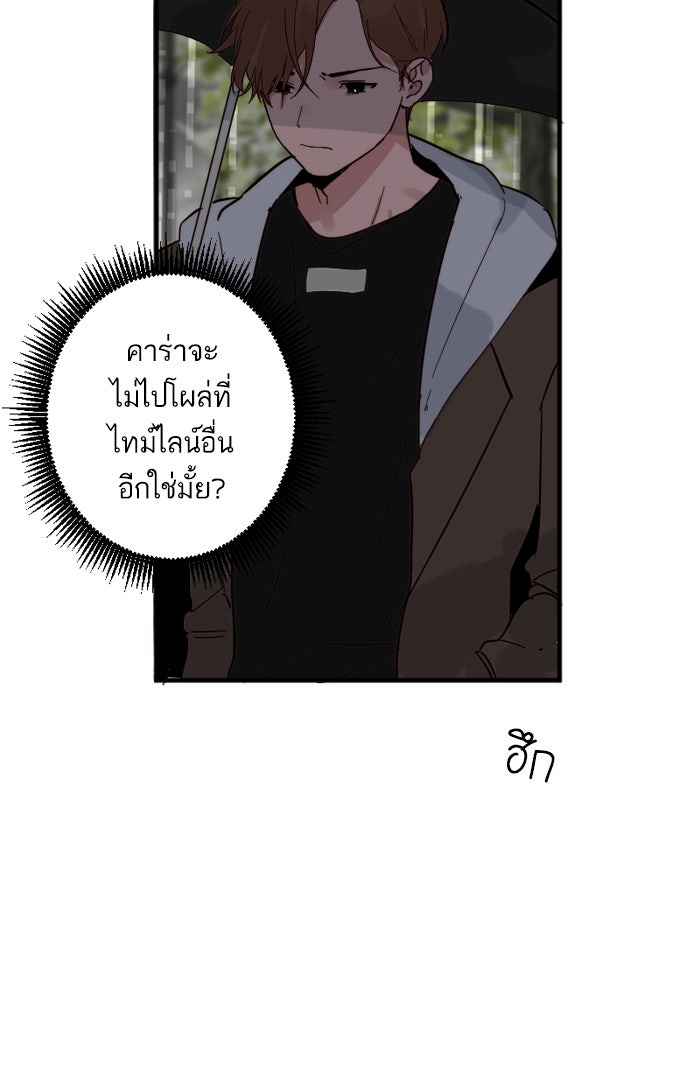 7 ปีต่อมา ข้ามเวลามาพบเธอ - หน้า 68