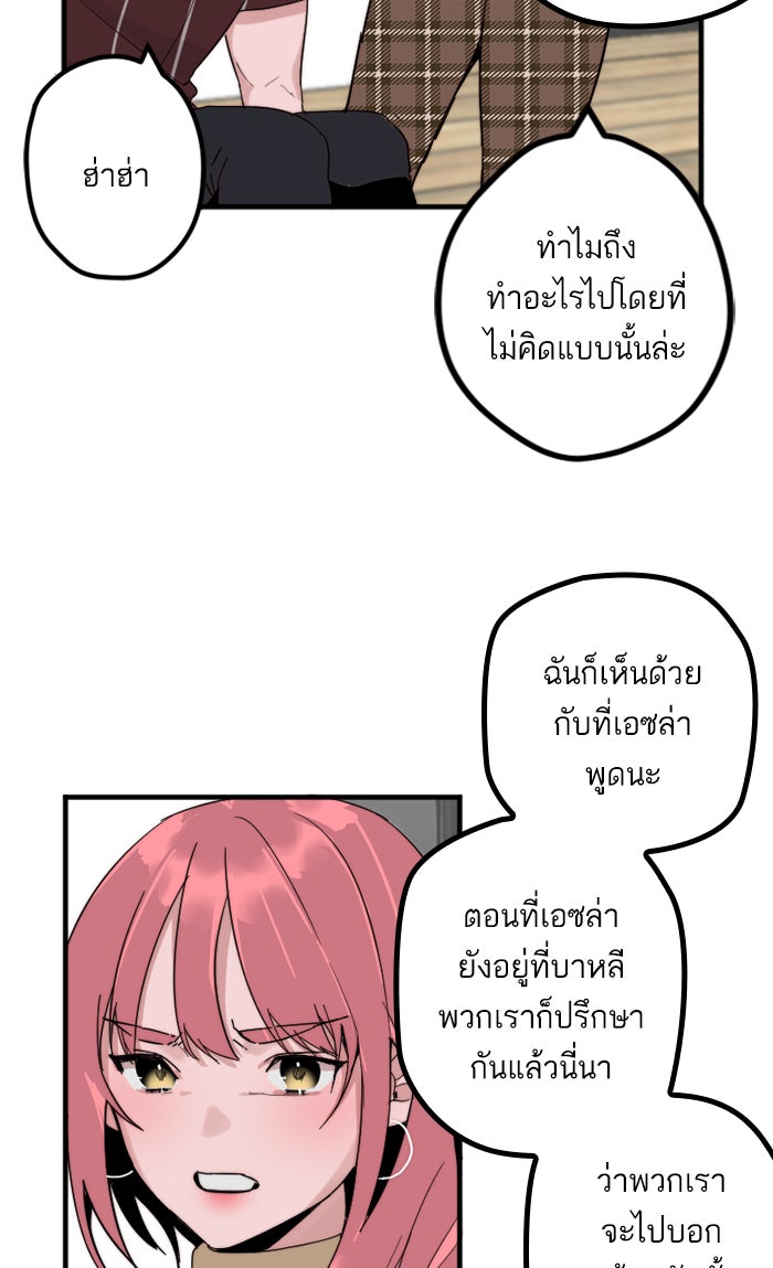 7 ปีต่อมา ข้ามเวลามาพบเธอ - หน้า 39