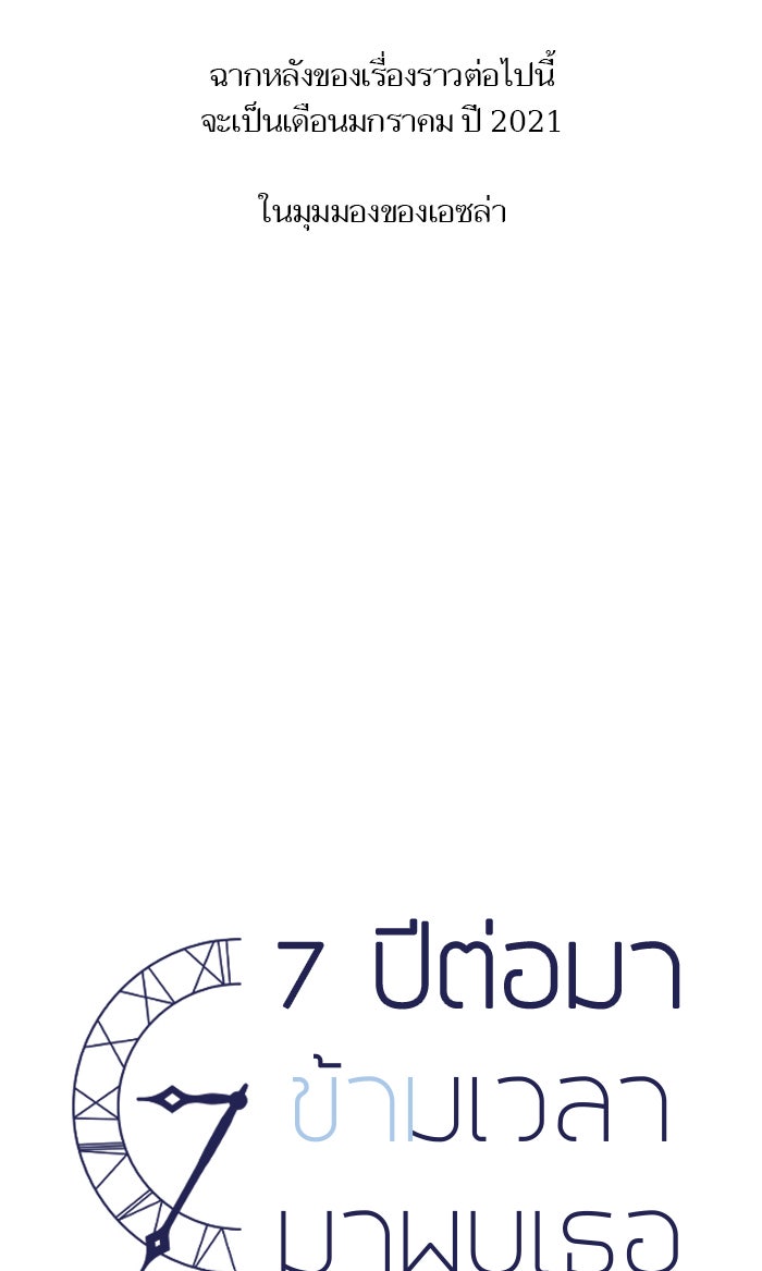 7 ปีต่อมา ข้ามเวลามาพบเธอ - หน้า 4