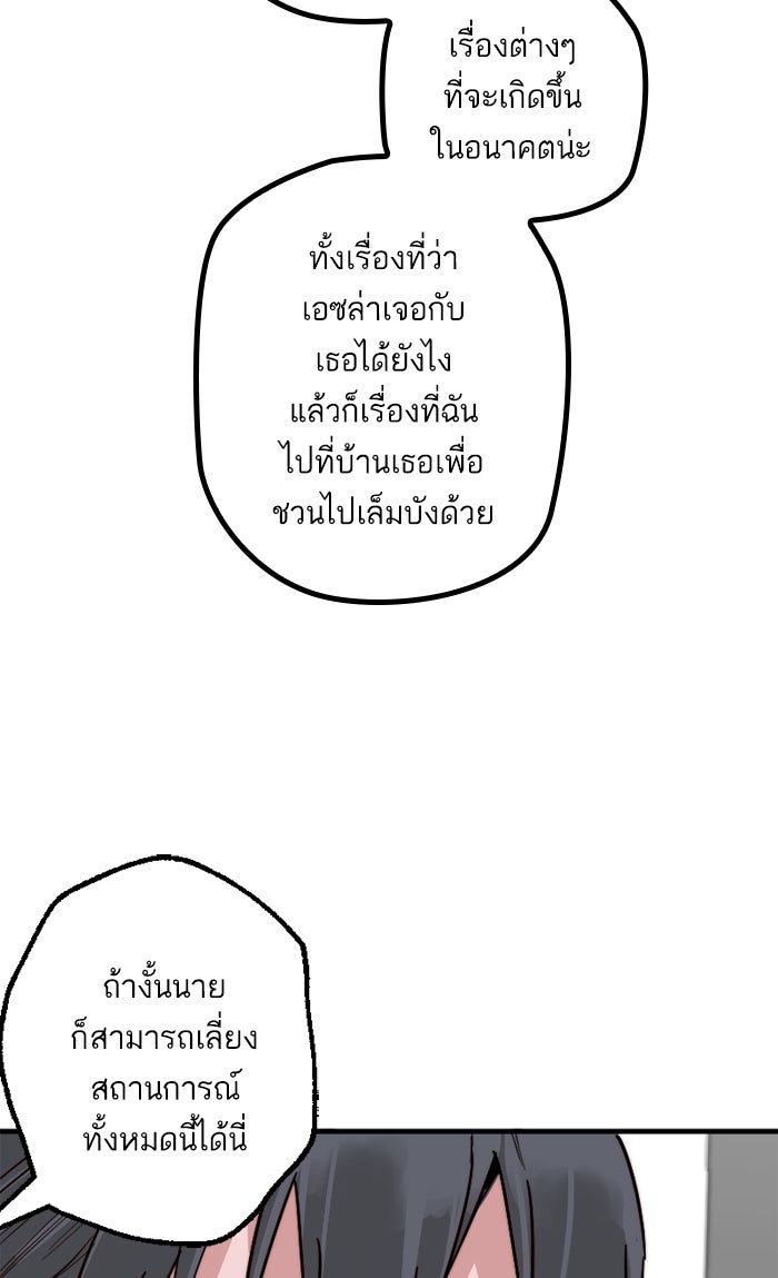 7 ปีต่อมา ข้ามเวลามาพบเธอ - หน้า 43